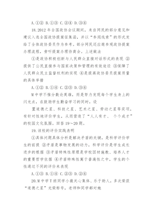 历年全国卷高考政治真题汇编.docx