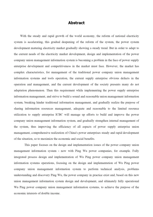 【2022精编】年硕论毕业论文题目武平供电公司工会管理信.docx