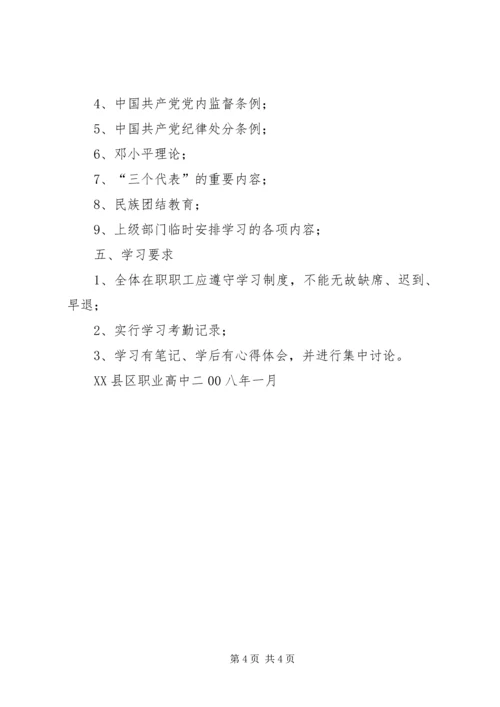 政治理论学习计划 (2).docx