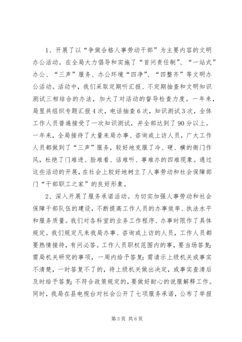 人事劳动和社会保障局关于行风建设情况的汇报材料精编.docx