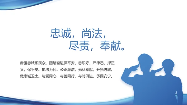 蓝色大气公安警察年终工作汇报PPT