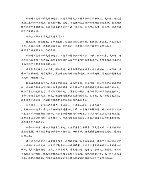 专科大三毕业生自我鉴定范文