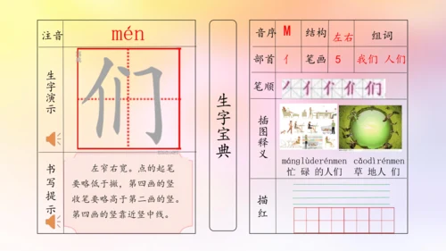 【拼音生字宝典】统编版语文一上第六单元生字课件(共22张PPT)