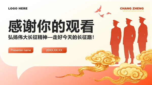 红色简约风红军长征精神长征纪念日主题党课PPT模板