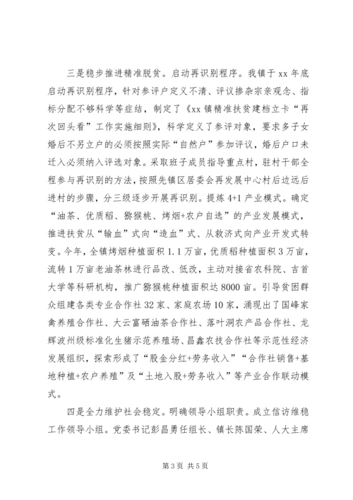 乡镇工作情况汇报范文.docx