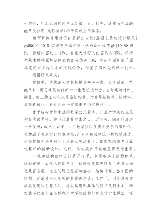 最新计算机硕士论文开题报告范文.docx