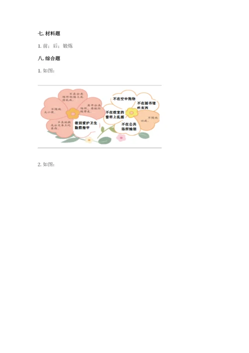 小学二年级上册道德与法治期末测试卷及完整答案（全优）.docx