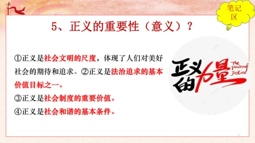 8.1 公平正义的价值课件(共29张PPT)