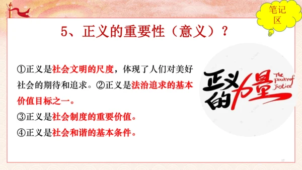 8.1 公平正义的价值课件(共29张PPT)