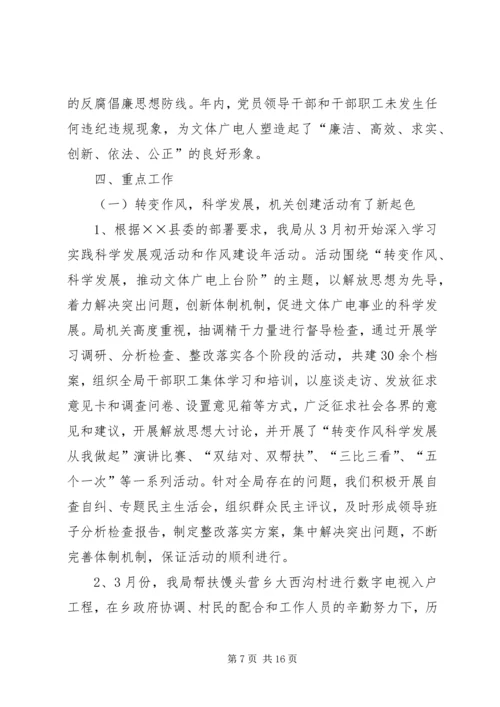 文广局党风廉政工作报告.docx