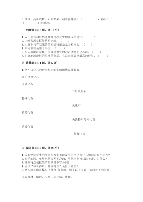 教科版科学六年级下册期末测试卷【夺冠系列】.docx
