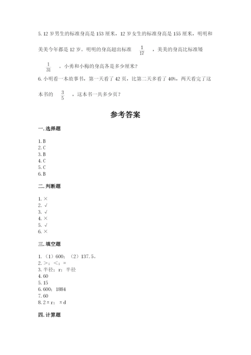 人教版小学六年级上册数学期末测试卷含解析答案.docx