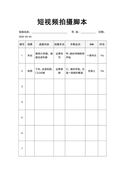抖音快手短视频拍摄脚本