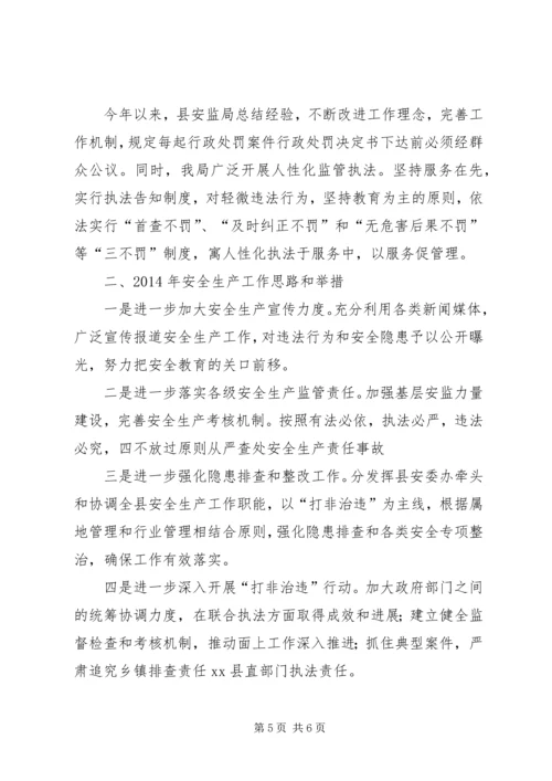 县安监局工作报告材料 (2).docx