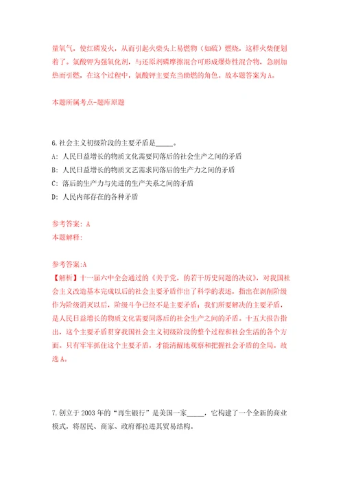 广东江门市江海区市场监督管理局第2次公开招聘合同制人员3人自我检测模拟卷含答案解析第1版