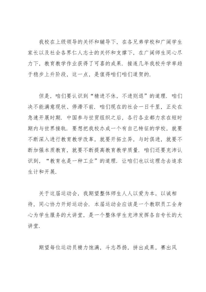 校运会广播稿(15篇).docx