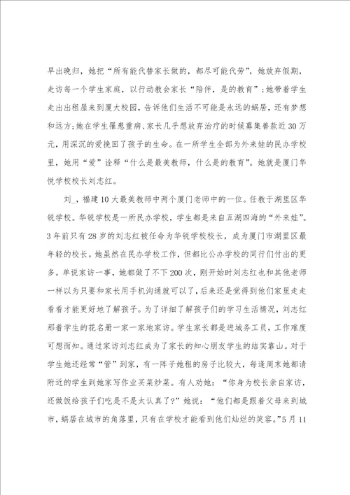 2022学习寻找最美教师事迹心得体会5篇