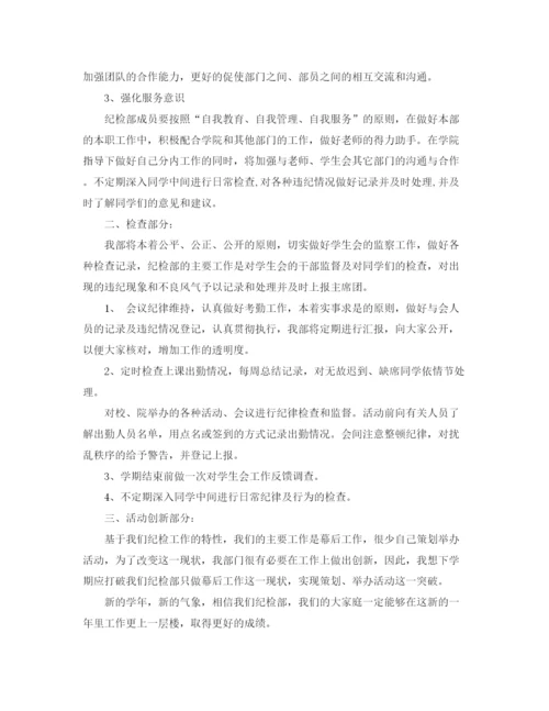 精编之学生会纪检部门计划范文3篇.docx