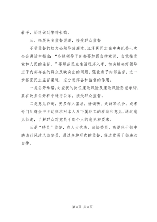 深化廉洁自律工作切实加强党风廉政建设 (2).docx