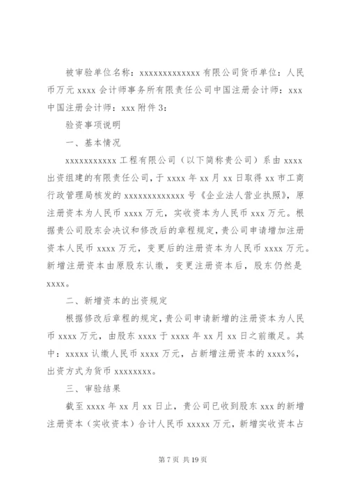 实收资本和验资报告 (5).docx