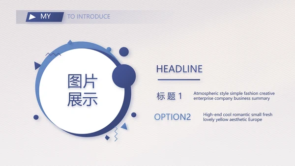 简历面试自我介绍岗位竞聘演讲PPT