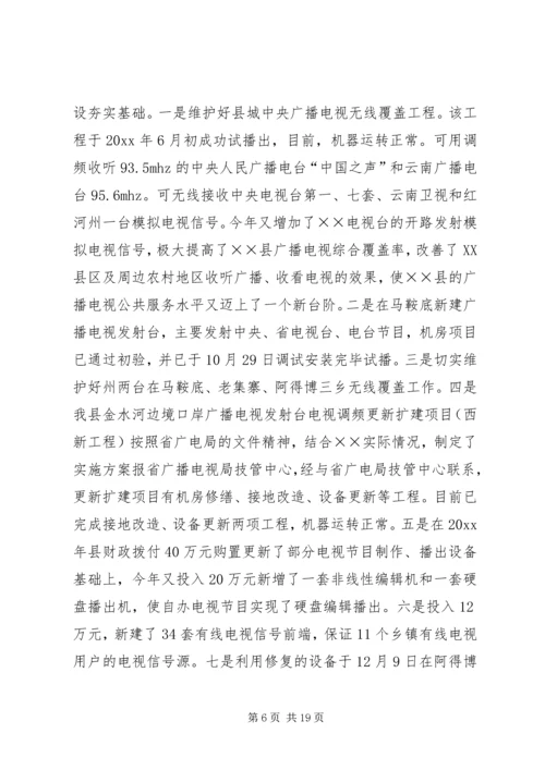 广电局工作总结暨工作计划.docx
