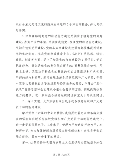 在新闻出版总署机关党员大会上的讲话 (2).docx