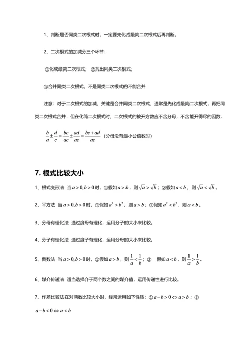 2023年二次根式知识点总结.docx