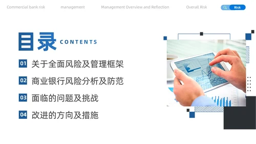 商务简约商业银行风险管理概述及思考PPT模板