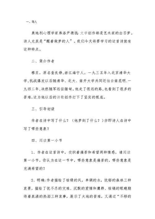 课堂教学设计5(2)