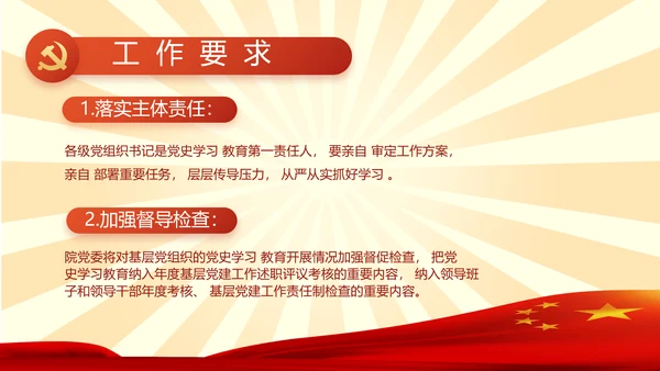 党员青年党史学习教育活动PPT动态