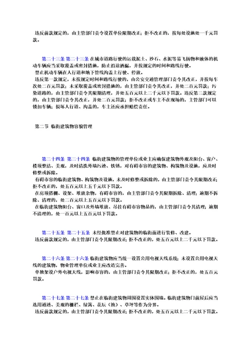 深圳经济特区市容和环境卫生管理条例