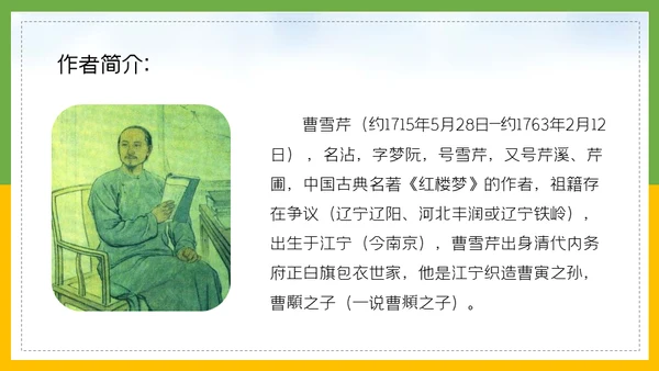 红楼梦春趣大观园通用PPT模板