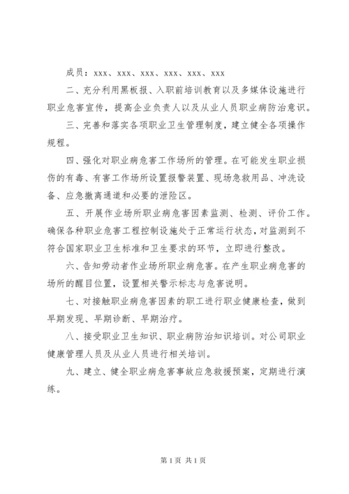 XX公司职业病防治计划及实施方案.docx