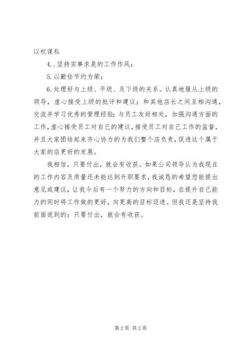 升职演讲稿集合 (4).docx