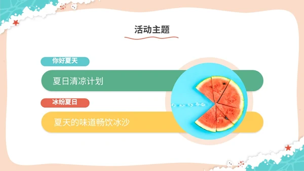 清新简约多彩插画风沙滩夏天夏季活动策划ppt模板