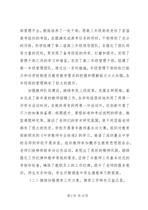 学校年度工作报告.docx