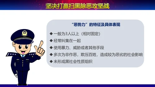 扫黑除恶党政党风党纪宣传教学PPT模板