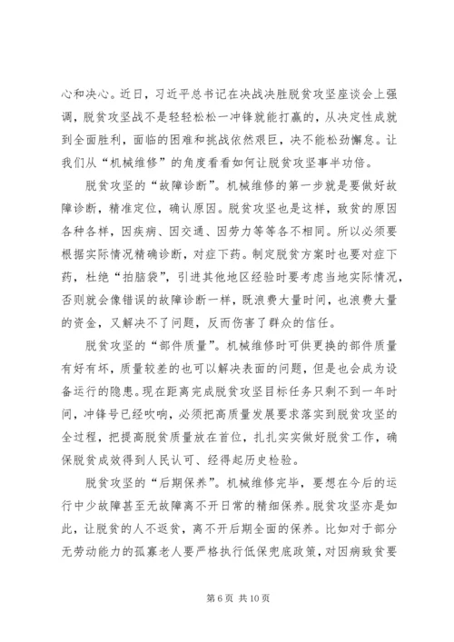 脱贫攻坚感想5篇 (2).docx