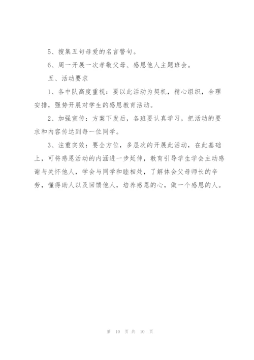 母亲节举办感恩母爱活动方案2022.docx