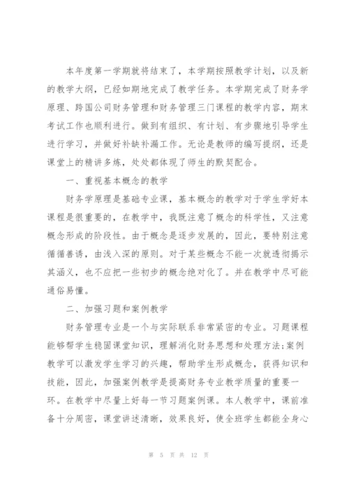 教师年度工作总结大全5篇.docx