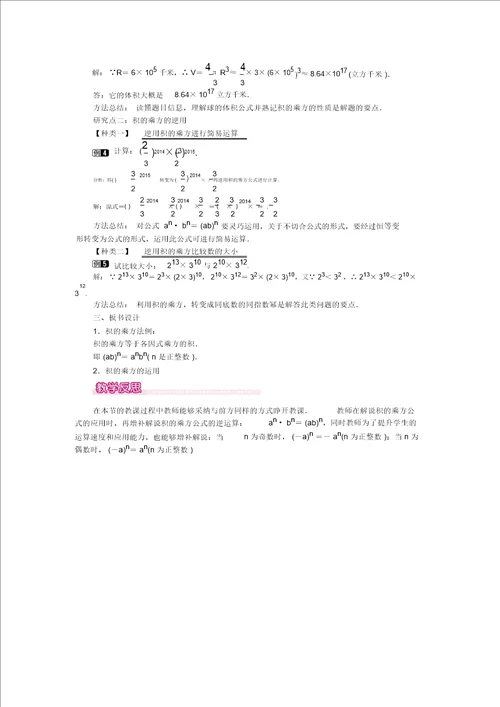 北师大版七年级数学下册1.2第2课时积的乘方教案