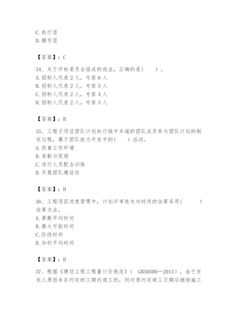 2024年咨询工程师之工程项目组织与管理题库附参考答案（培优）.docx