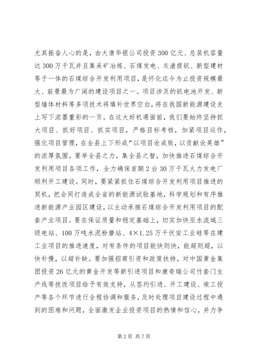 坚定信心攻坚克难加快发展跨越赶超.docx