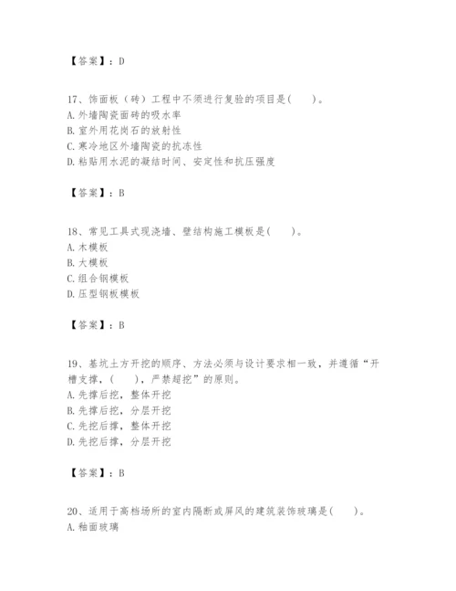 2024年一级建造师之一建建筑工程实务题库【有一套】.docx