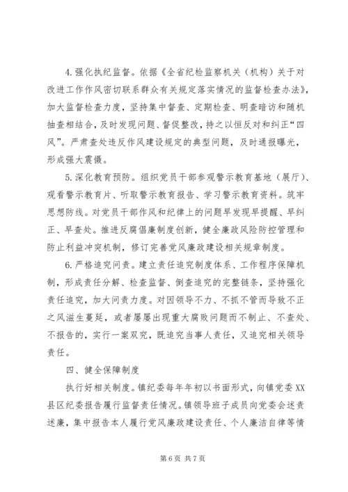 落实党风廉政建设党委主体责任纪委监督责任实施方案.docx