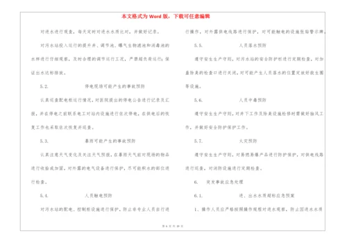 医院污水站应急预案.docx