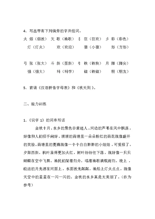 苏教版语文二年级(上)期末汇总