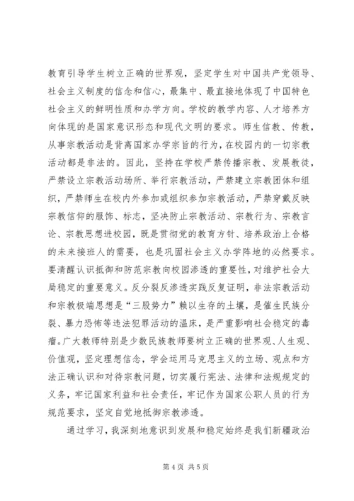 学习民族政策理论心得体会5_1.docx