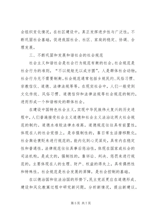 浅谈民主党派在构建社会主义和谐社会中的重要作用.docx